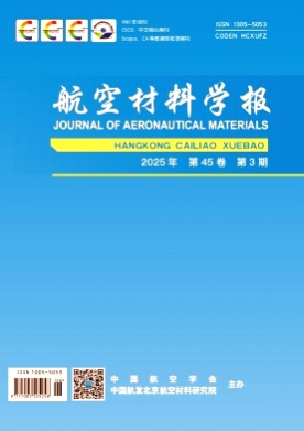 航空材料学报杂志